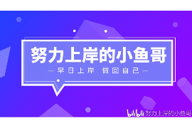 曲靖如何避免债务纠纷？专业追讨公司教您应对之策